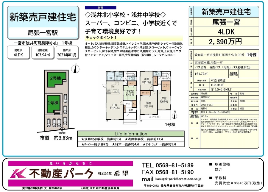 一宮市浅井町尾関字小山 新築戸建 価格改定しました 株式会社希望